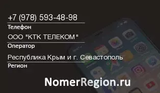 Кто звонил с 9785934898 - регион и оператор